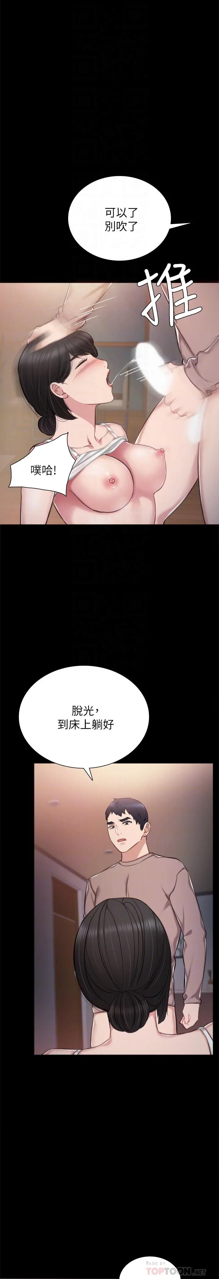 实习老师 - 第34话-在床上很听话 - page 12