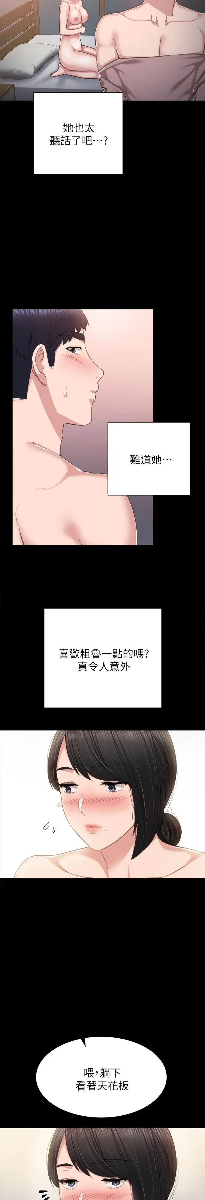 实习老师 - 第34话-在床上很听话 - page 15
