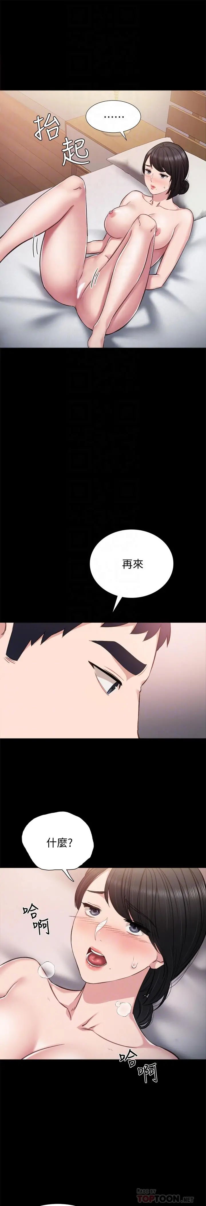 实习老师 - 第34话-在床上很听话 - page 18