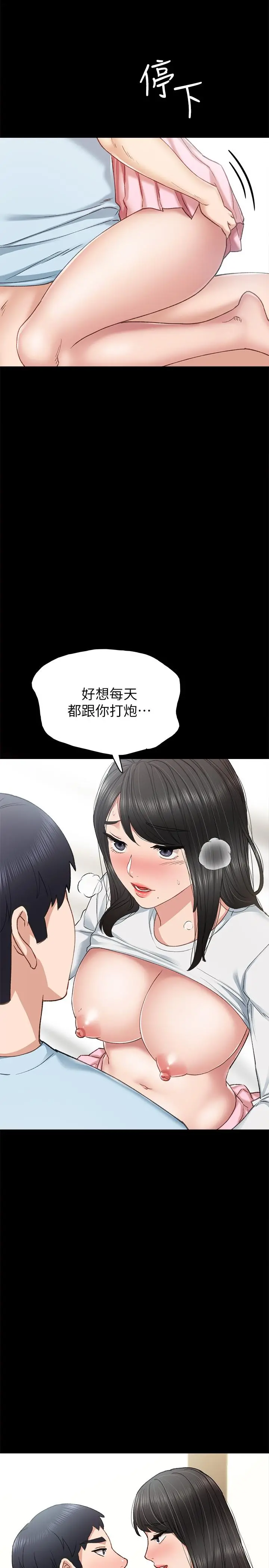 实习老师 - 第66话-忍不住口爆 - page 2