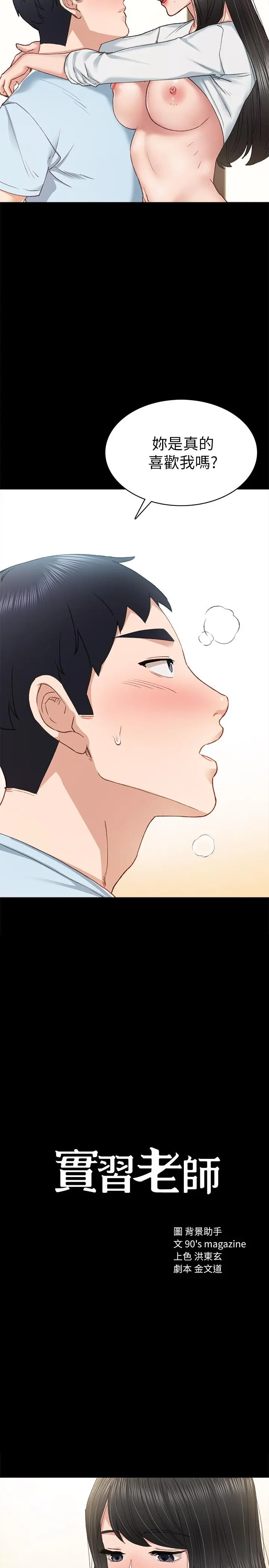 实习老师 - 第66话-忍不住口爆 - page 3