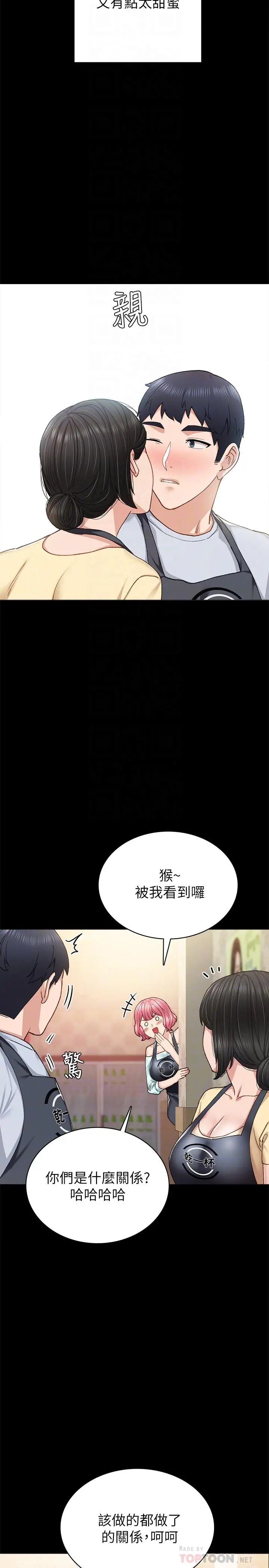 实习老师 - 第66话-忍不住口爆 - page 8