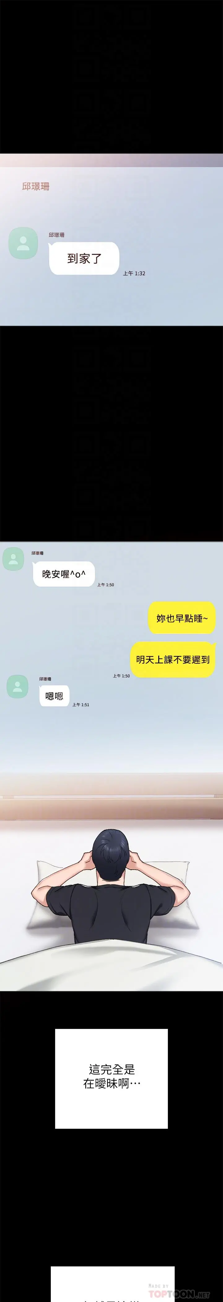 实习老师 - 第66话-忍不住口爆 - page 10