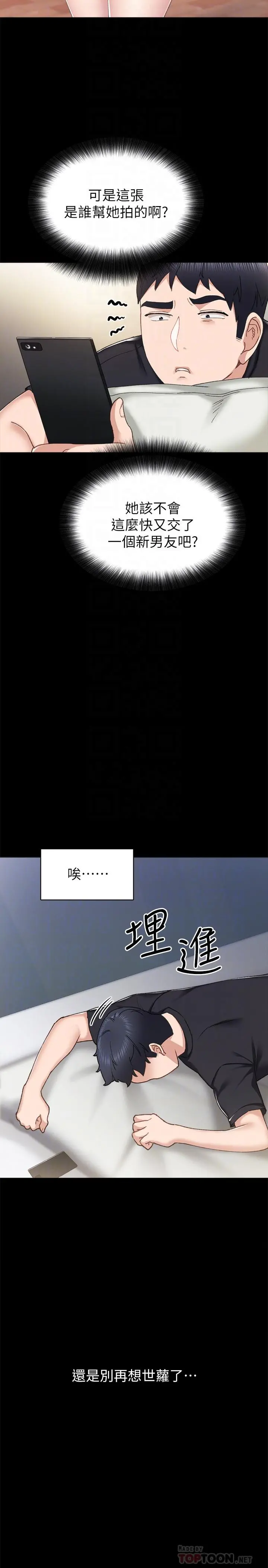 实习老师 - 第66话-忍不住口爆 - page 12