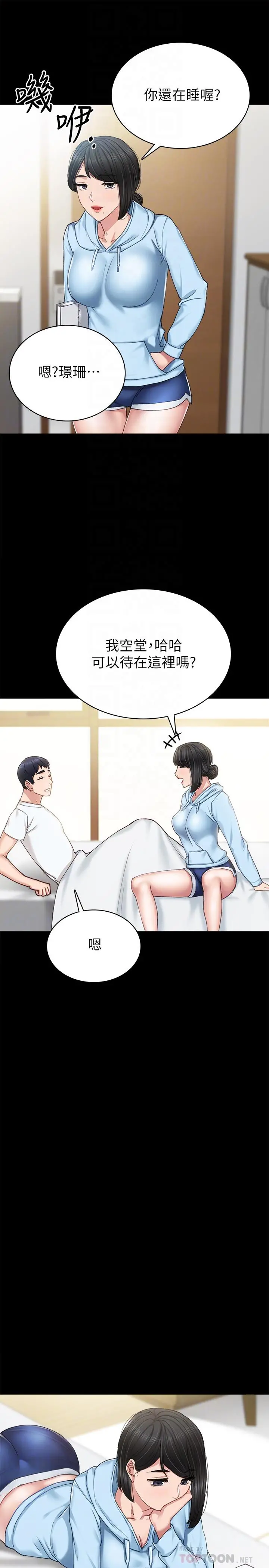 实习老师 - 第66话-忍不住口爆 - page 14