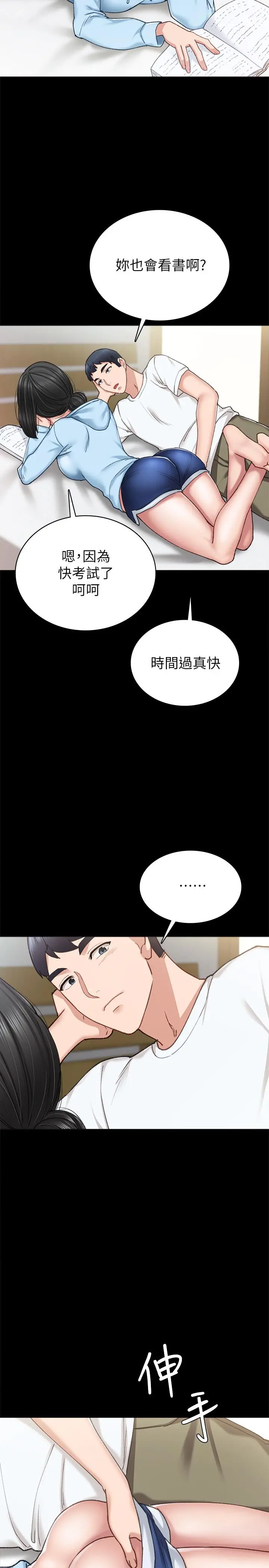 实习老师 - 第66话-忍不住口爆 - page 15