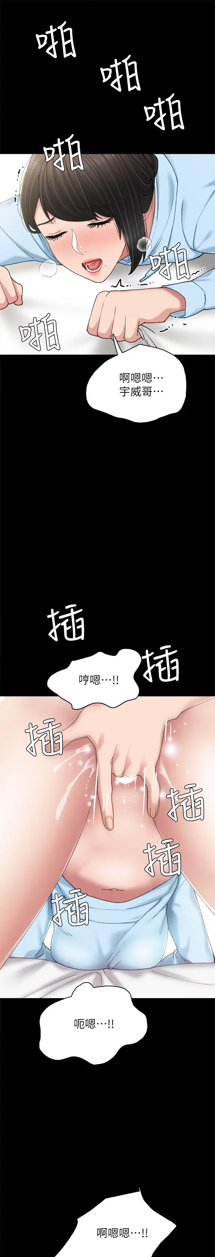 实习老师 - 第66话-忍不住口爆 - page 22