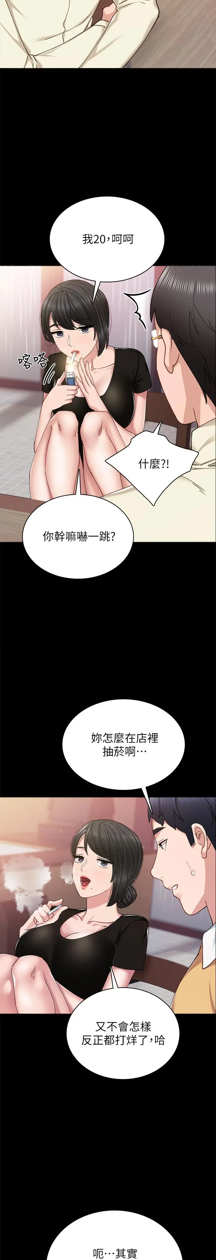 实习老师 - 第66话-忍不住口爆 - page 31