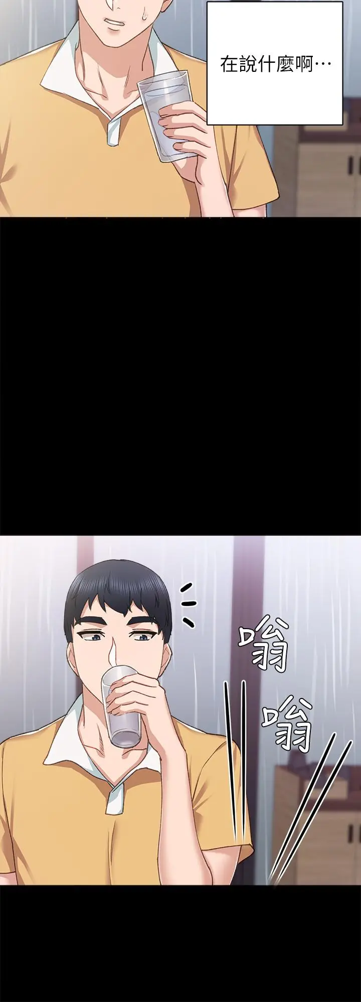 实习老师 - 第66话-忍不住口爆 - page 33