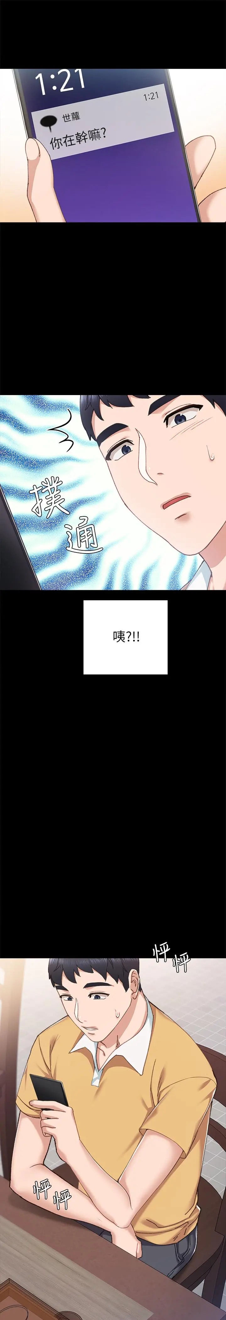 实习老师 - 第66话-忍不住口爆 - page 34