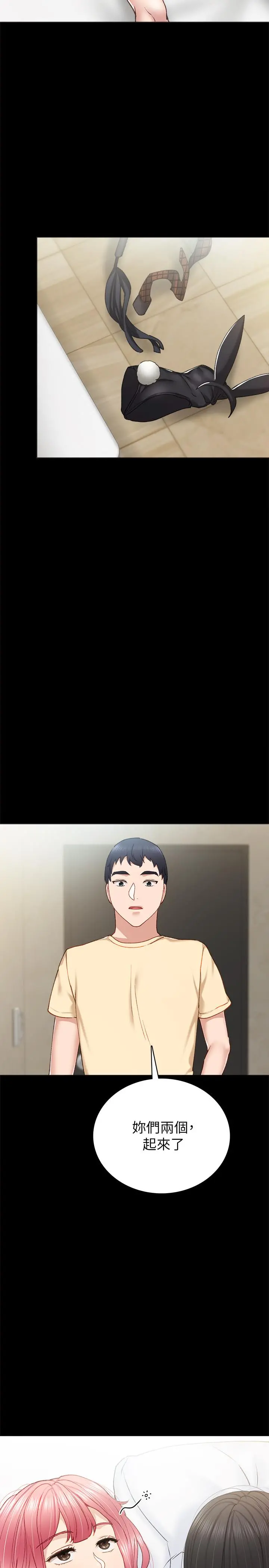 实习老师 - 第63话-撒娇放电的璟珊 - page 5