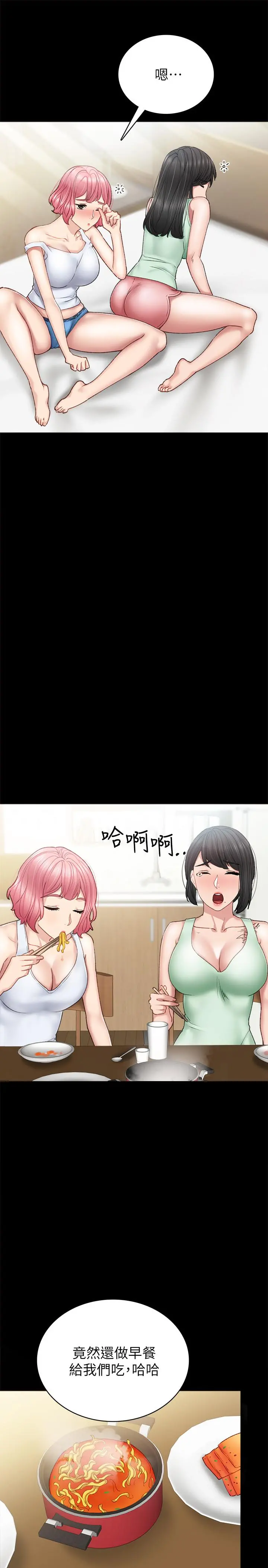 实习老师 - 第63话-撒娇放电的璟珊 - page 7
