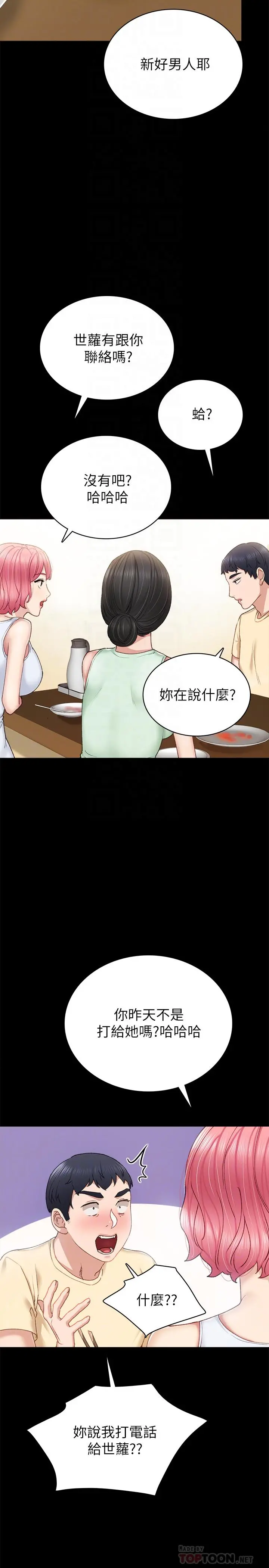 实习老师 - 第63话-撒娇放电的璟珊 - page 8