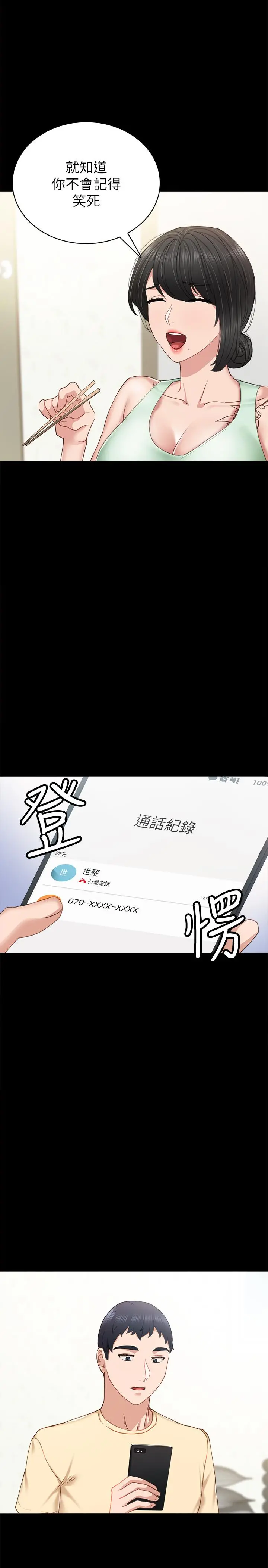 实习老师 - 第63话-撒娇放电的璟珊 - page 9