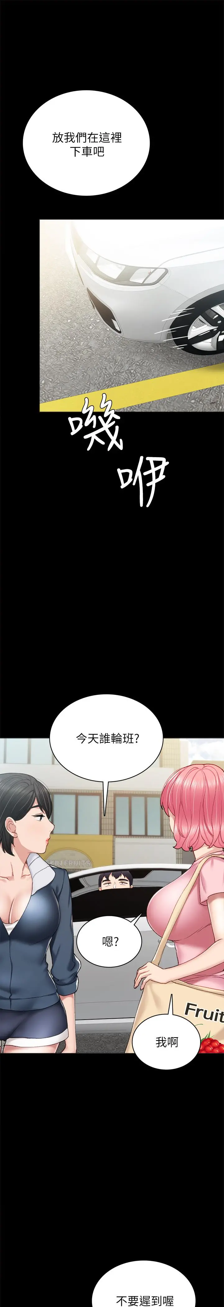 实习老师 - 第63话-撒娇放电的璟珊 - page 11