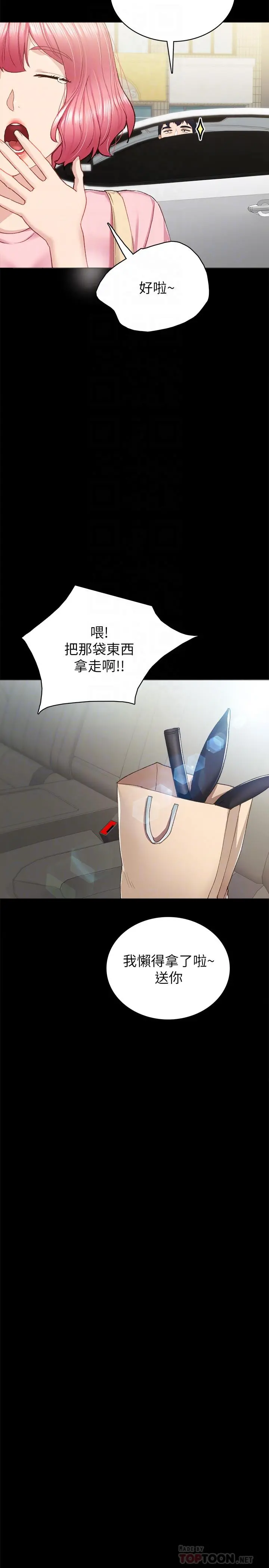 实习老师 - 第63话-撒娇放电的璟珊 - page 12