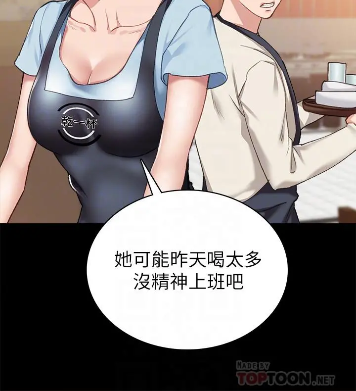 实习老师 - 第63话-撒娇放电的璟珊 - page 14