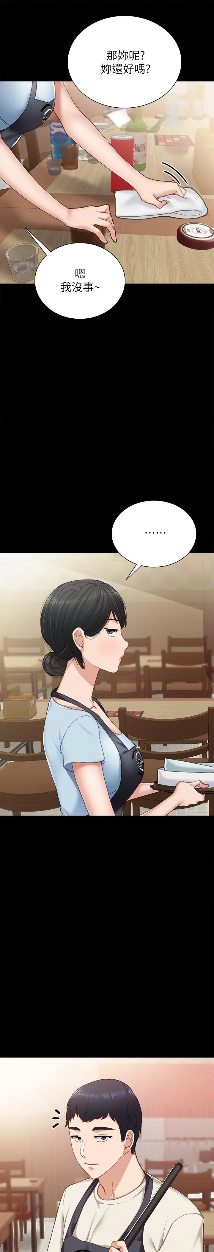 实习老师 - 第63话-撒娇放电的璟珊 - page 15
