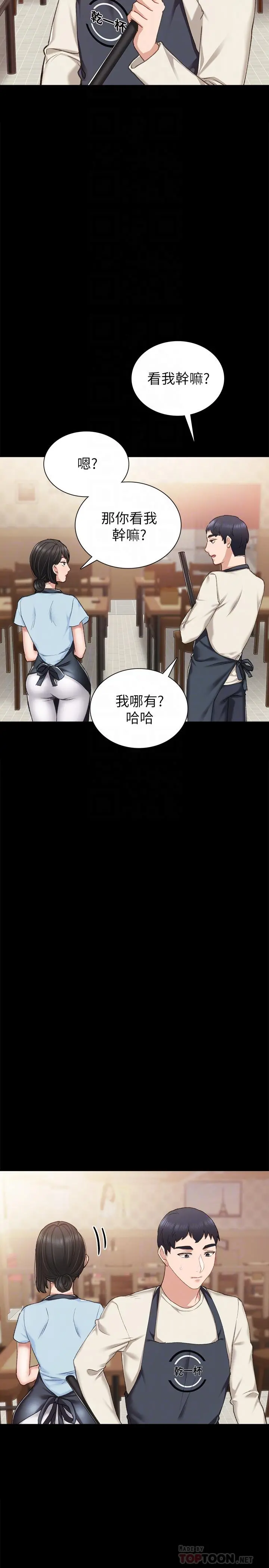 实习老师 - 第63话-撒娇放电的璟珊 - page 16