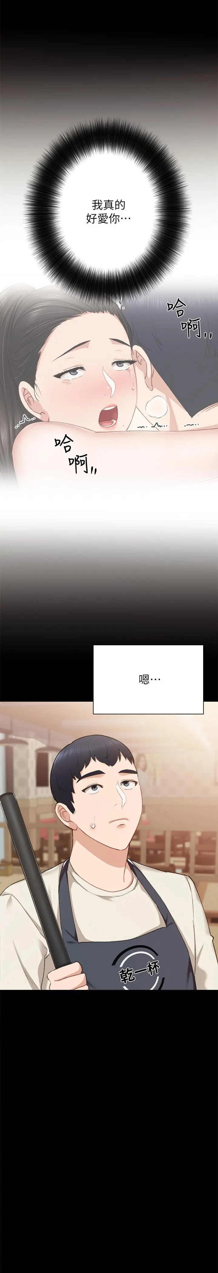 实习老师 - 第63话-撒娇放电的璟珊 - page 17