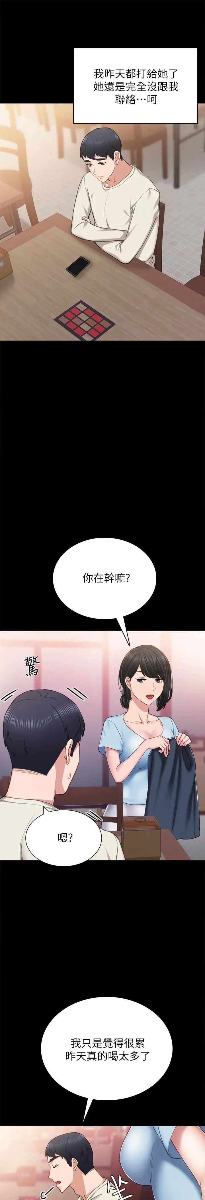 实习老师 - 第63话-撒娇放电的璟珊 - page 19