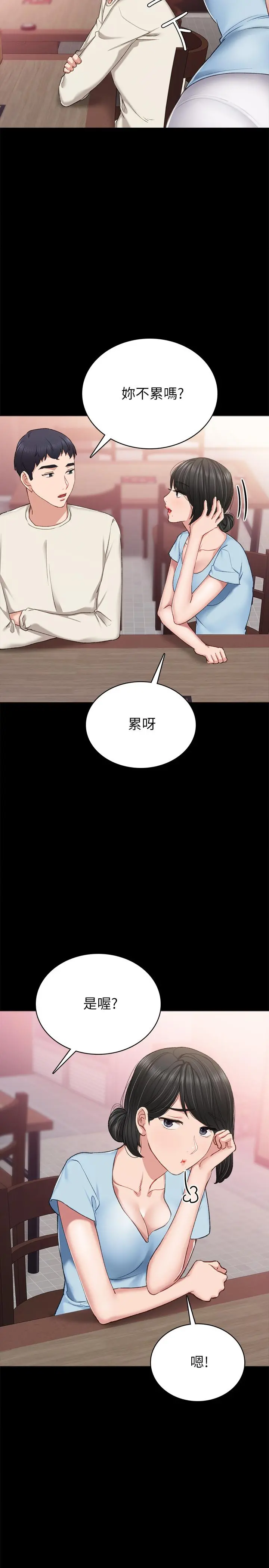实习老师 - 第63话-撒娇放电的璟珊 - page 20