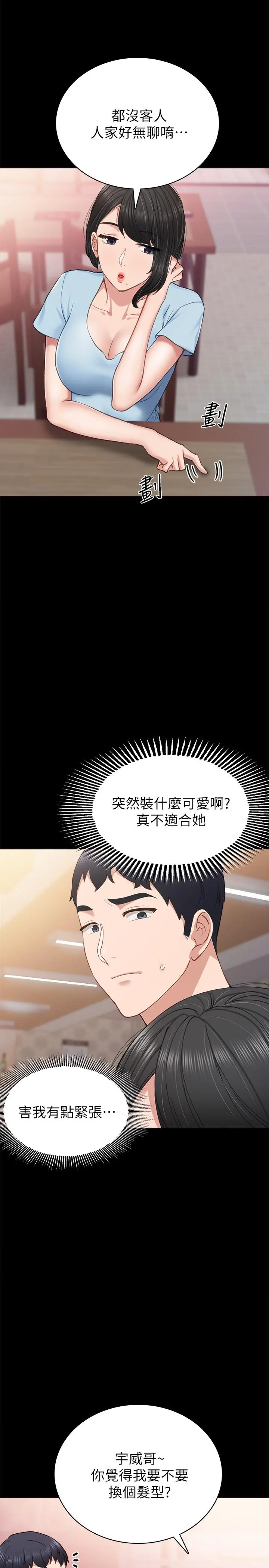 实习老师 - 第63话-撒娇放电的璟珊 - page 21