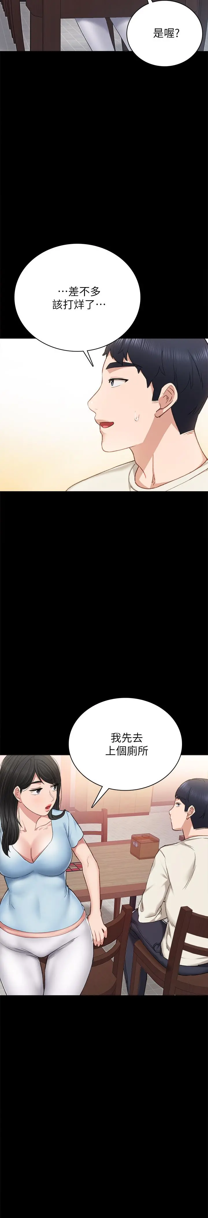 实习老师 - 第63话-撒娇放电的璟珊 - page 25