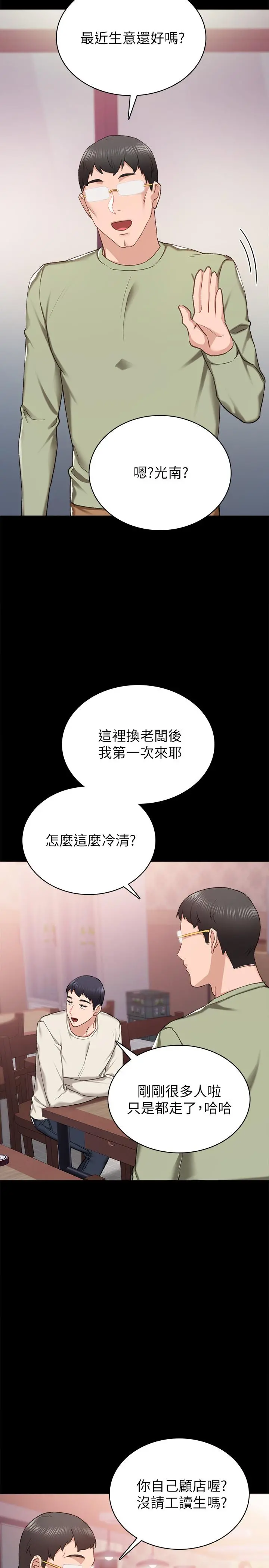 实习老师 - 第63话-撒娇放电的璟珊 - page 29