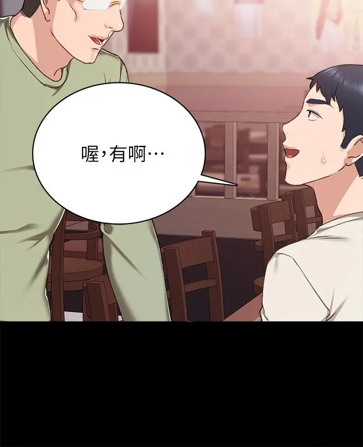 实习老师 - 第63话-撒娇放电的璟珊 - page 30