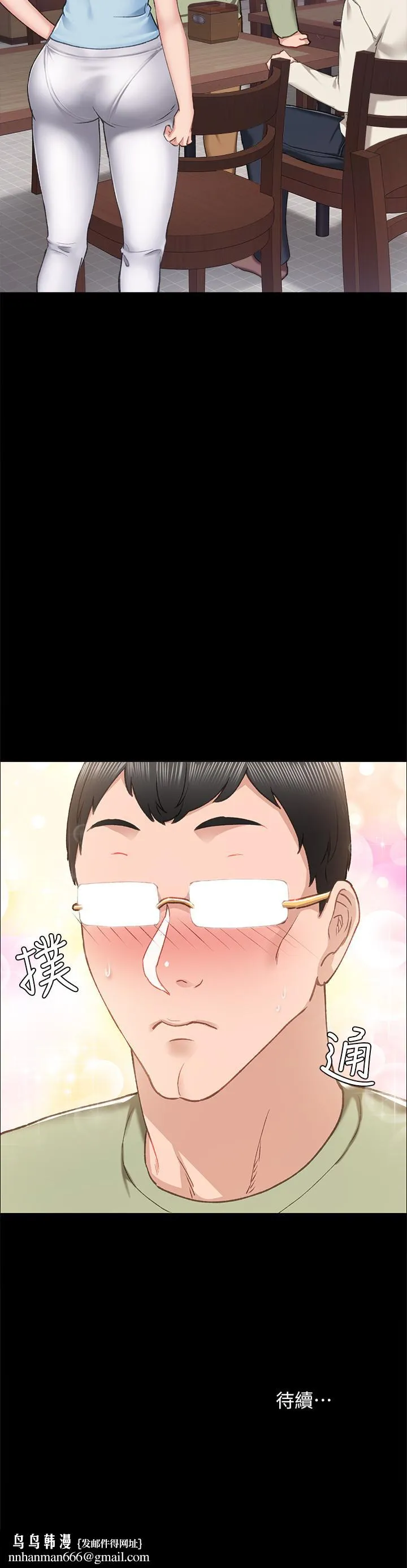 实习老师 - 第63话-撒娇放电的璟珊 - page 32