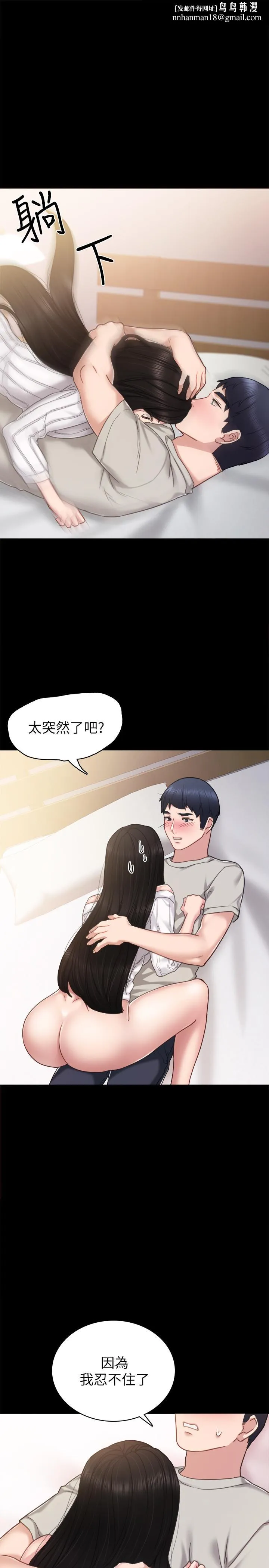 实习老师 - 第50话-梦寐以求的肉体 - page 1