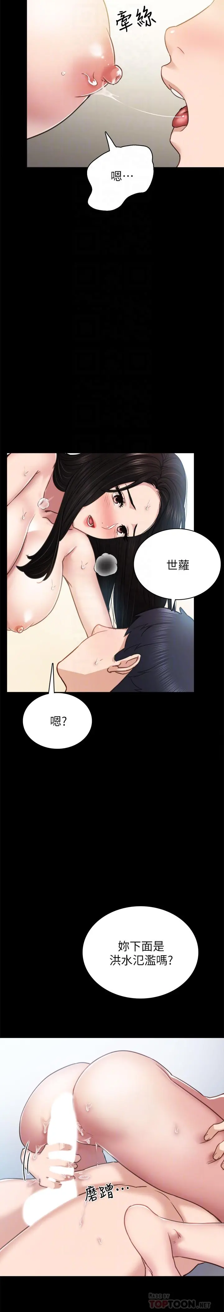 实习老师 - 第50话-梦寐以求的肉体 - page 10