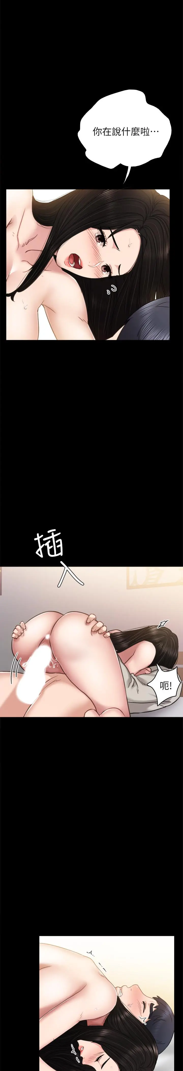 实习老师 - 第50话-梦寐以求的肉体 - page 11