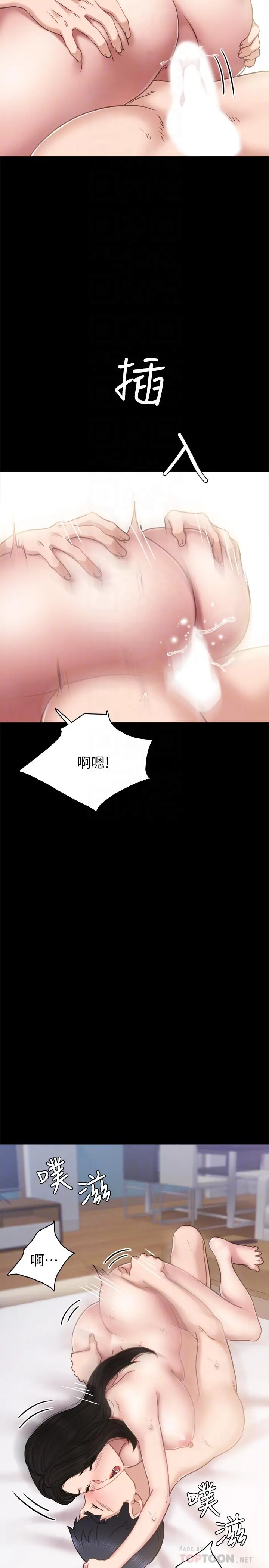 实习老师 - 第50话-梦寐以求的肉体 - page 14
