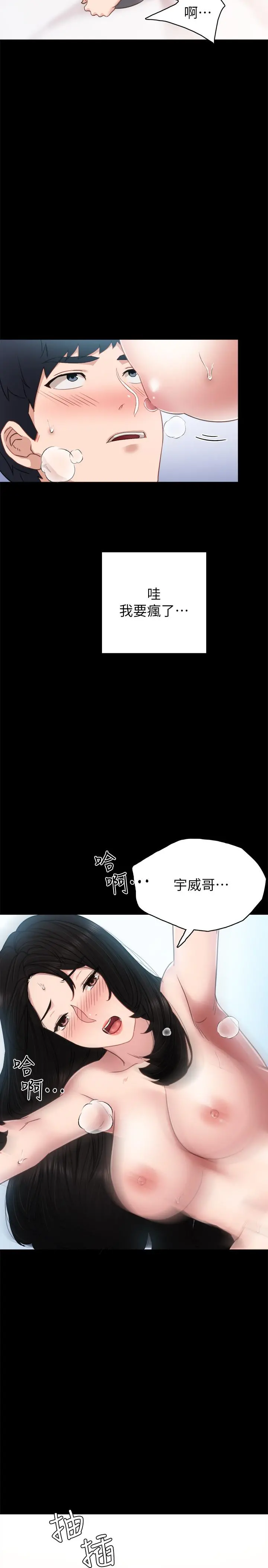 实习老师 - 第50话-梦寐以求的肉体 - page 15