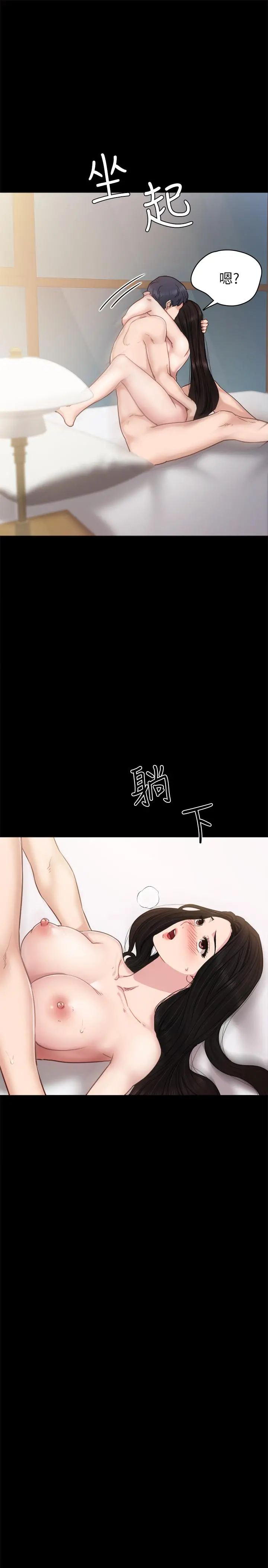 实习老师 - 第50话-梦寐以求的肉体 - page 17