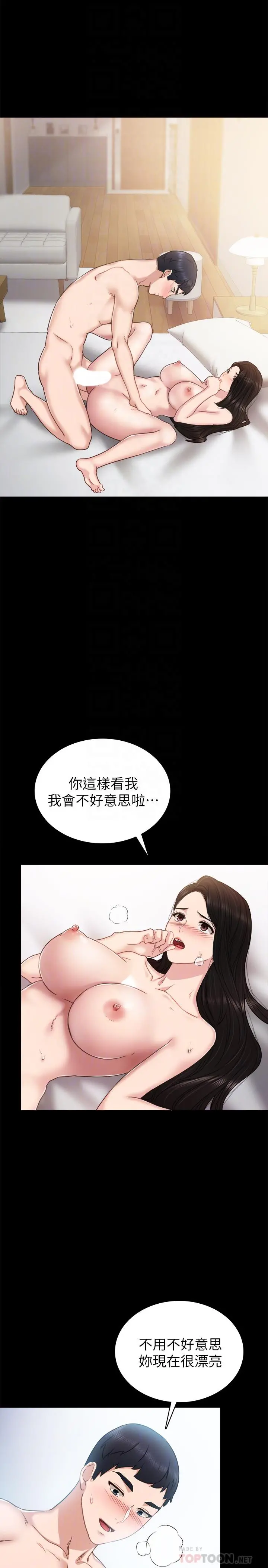 实习老师 - 第50话-梦寐以求的肉体 - page 18