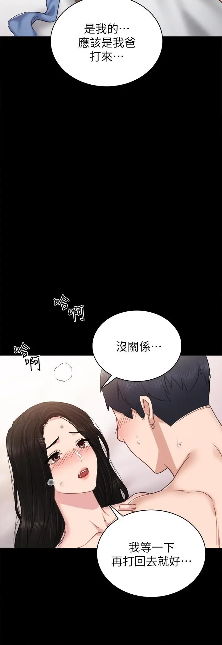 实习老师 - 第50话-梦寐以求的肉体 - page 24