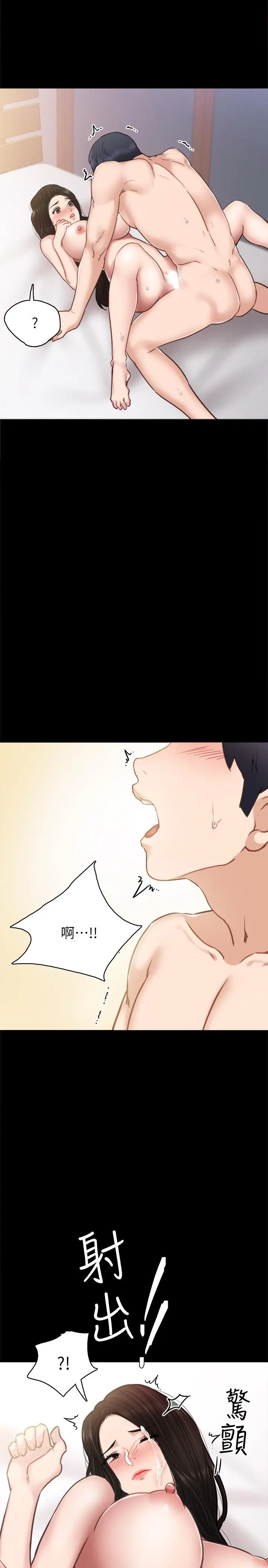 实习老师 - 第50话-梦寐以求的肉体 - page 30