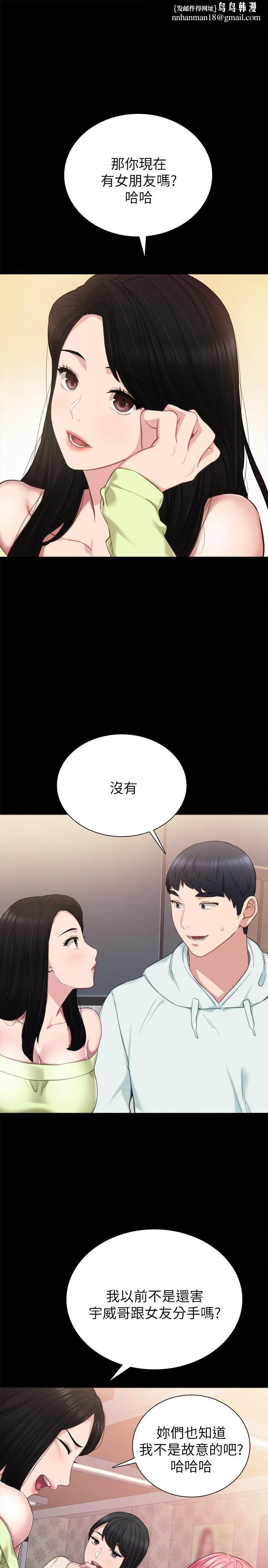 实习老师 - 第42话-我们来约会吧！ - page 1