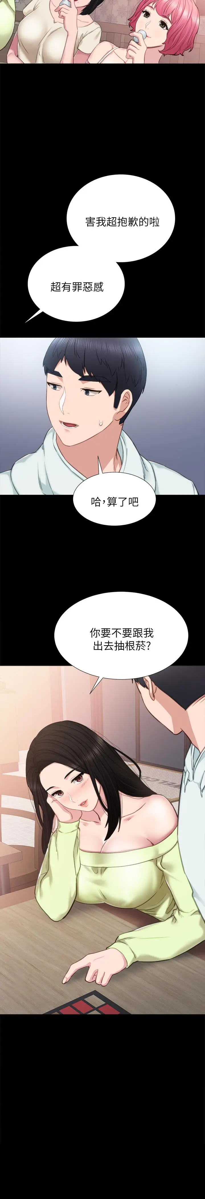实习老师 - 第42话-我们来约会吧！ - page 2