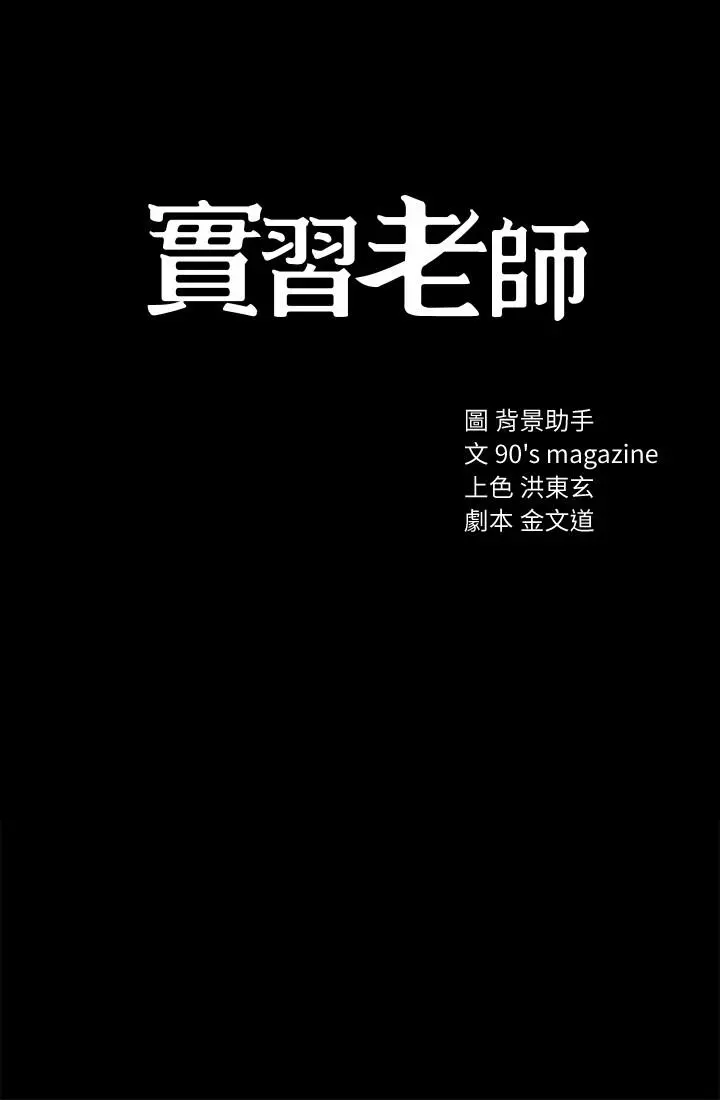 实习老师 - 第42话-我们来约会吧！ - page 3