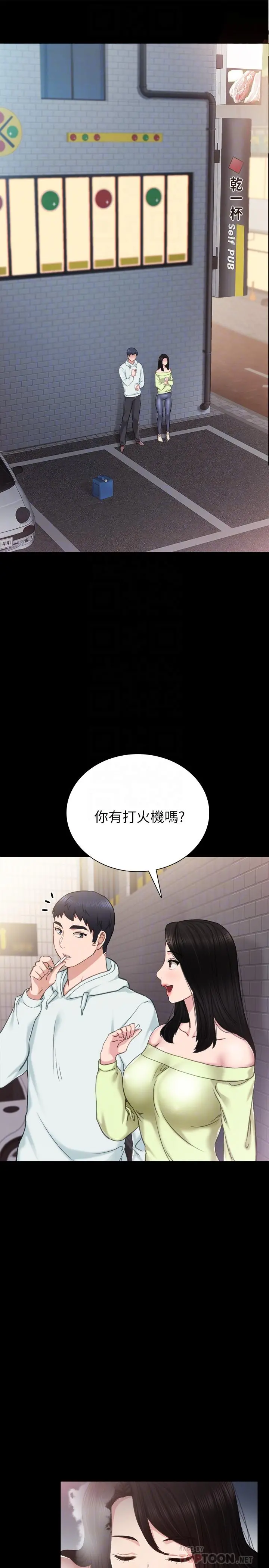 实习老师 - 第42话-我们来约会吧！ - page 4