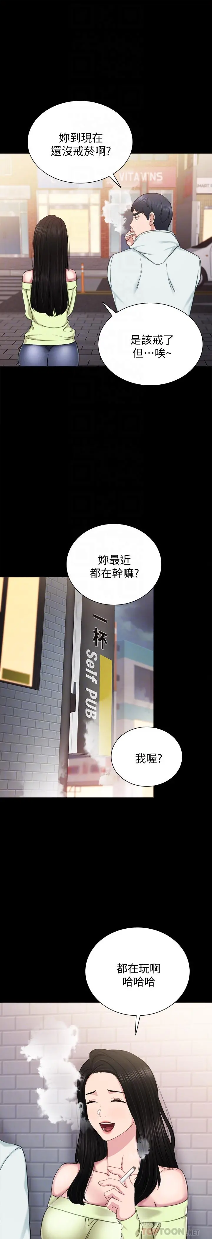 实习老师 - 第42话-我们来约会吧！ - page 6