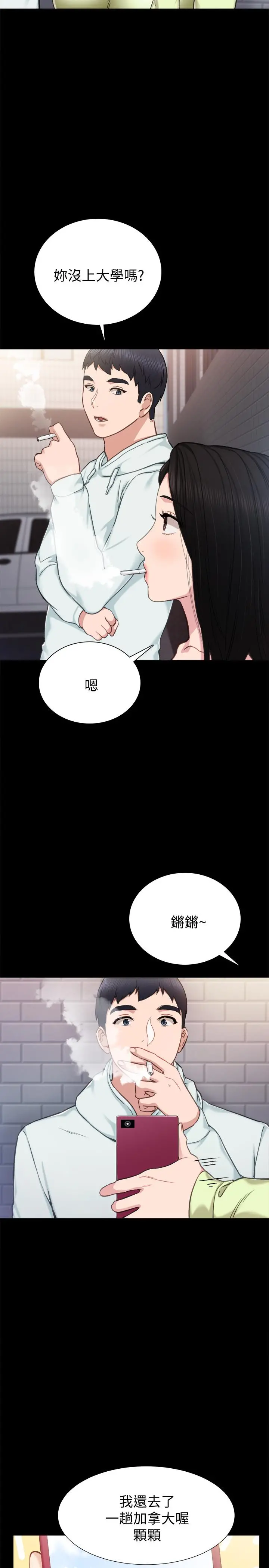 实习老师 - 第42话-我们来约会吧！ - page 7