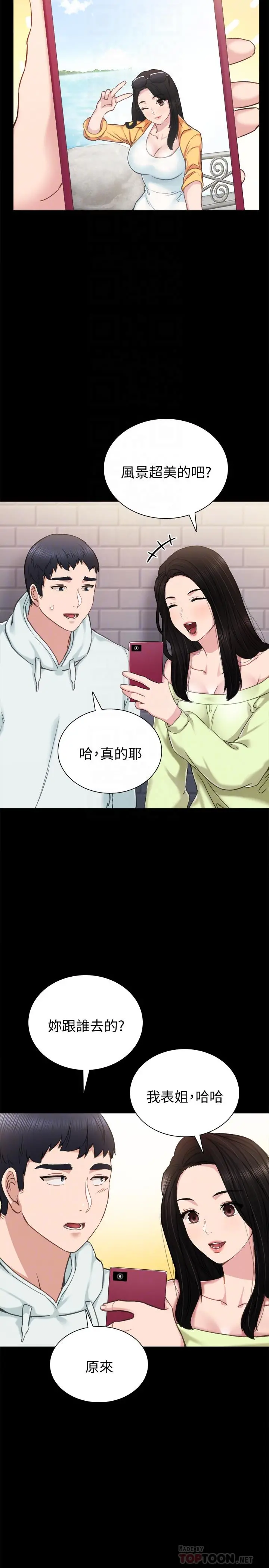 实习老师 - 第42话-我们来约会吧！ - page 8