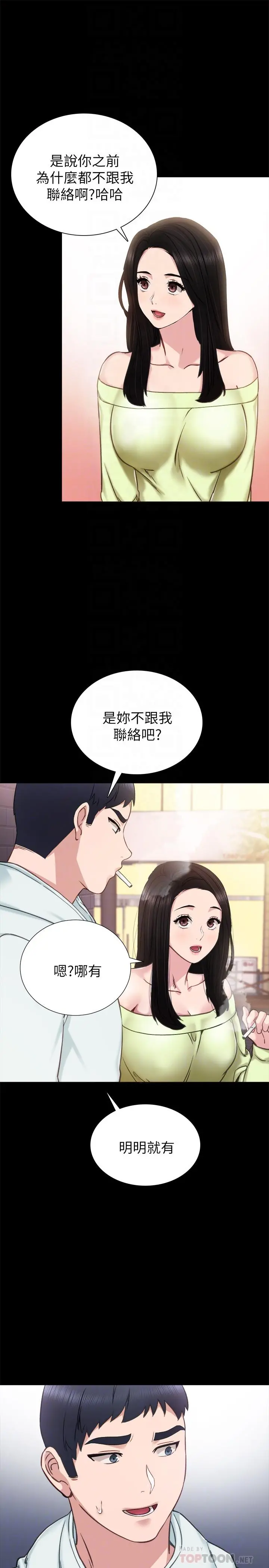 实习老师 - 第42话-我们来约会吧！ - page 10