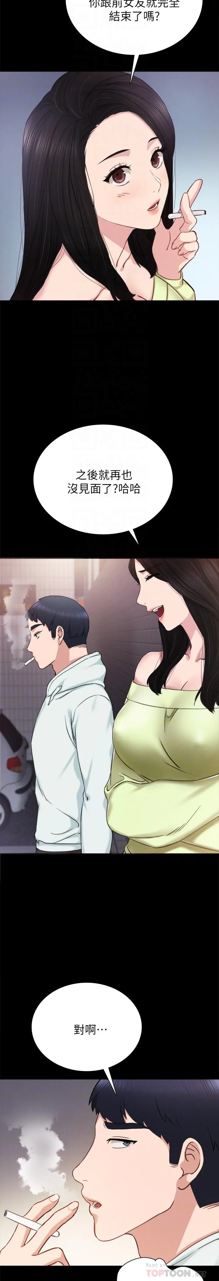 实习老师 - 第42话-我们来约会吧！ - page 12