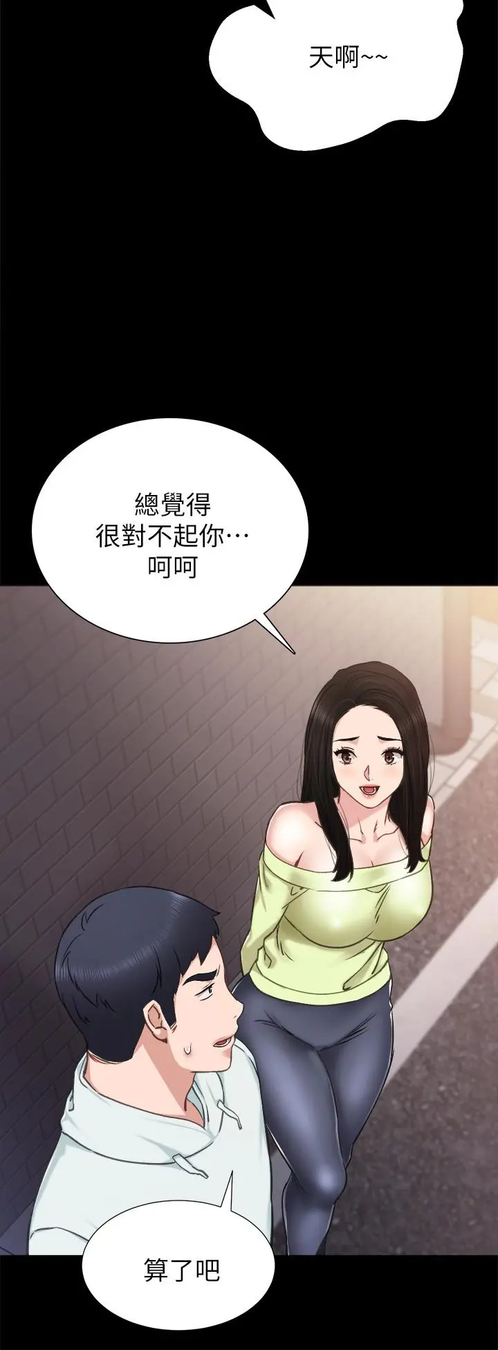 实习老师 - 第42话-我们来约会吧！ - page 13